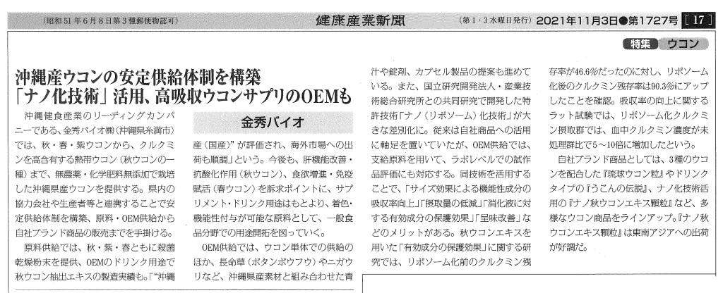 健康産業新聞ウコン特集