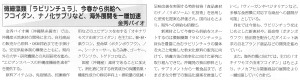 健康産業新聞第1731号32ページ