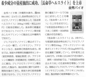 健康産業新聞2022_0420