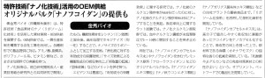 健康産業新聞