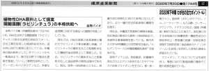 健康産業新聞2022_0720号夏季特集号１