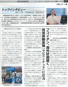 健康産業新聞別冊沖縄第1750号（第2部）