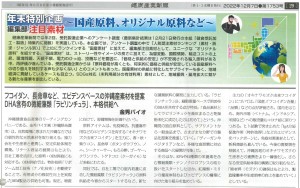 健康産業新聞第1753号2022_1207