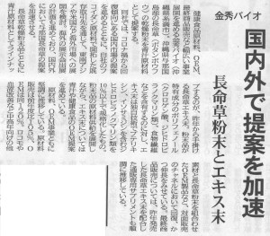 健康産業流通新聞2023_0420