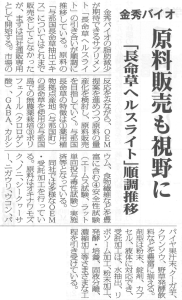 食品化学新聞2023_6.15（8面掲載）