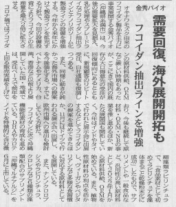 健康産業流通新聞第1100号