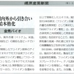 健康産業新聞2024_0403