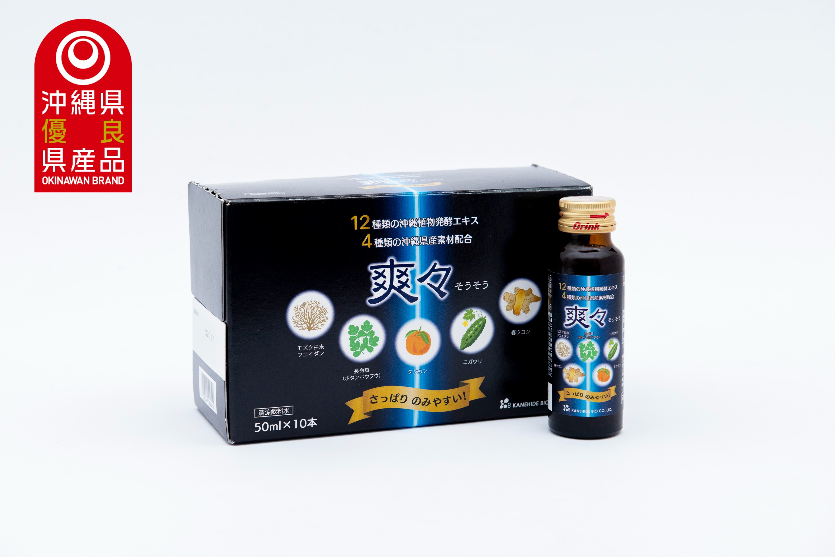 爽々50ml※優良県産品ロゴ入り