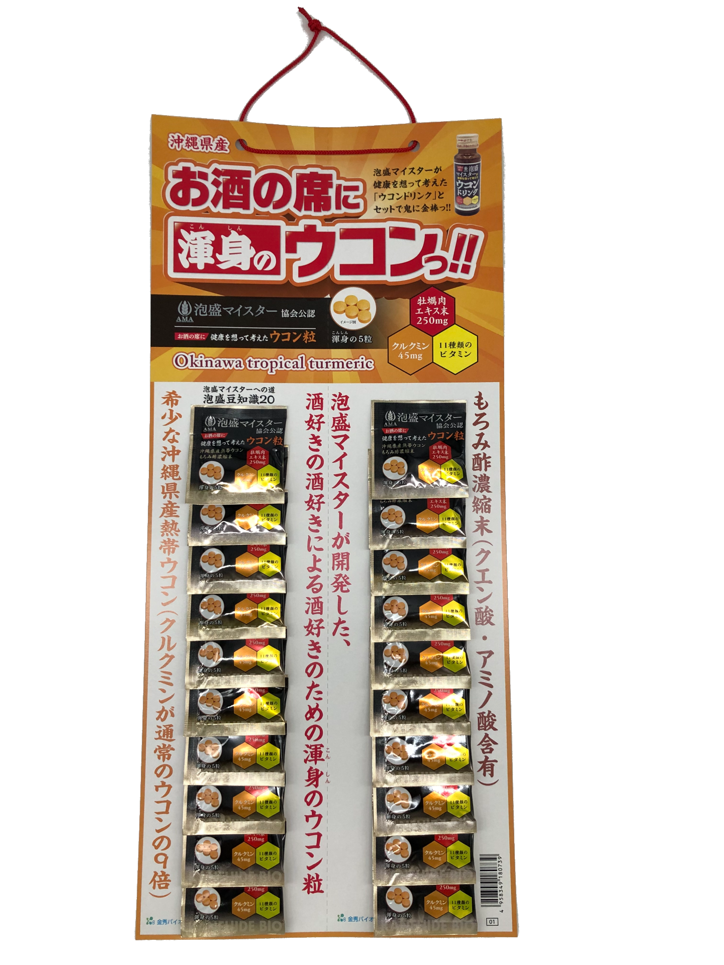 泡盛マイスター協会公認 健康を想って考えたウコン粒　カレンダータイプ（20包）