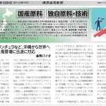 20241204健康産業新聞_第1801号18面掲載