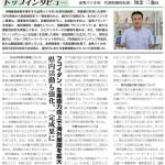 健康産業新聞1814号20250618（3面掲載）