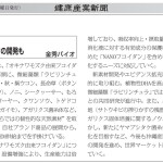 健康産業新聞20250716第1816号（26面掲載）