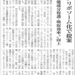 食品化学新聞2025年7月24・31合併号（第3081号）