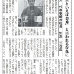 ヘルスライフビジネス20251015_16面掲載