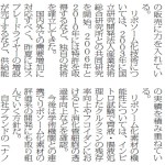 20251215_ヘルスライフビジネス第865号12面掲載