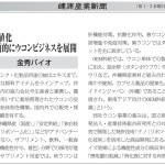 健康産業新聞2025年11月5日第1823号