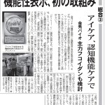 健康産業流通新聞第1150号