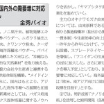 健康産業新聞2026年1月7日1827号②