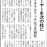 健康産業流通新聞20260409_7面掲載