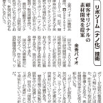 ヘルスライフビジネス20260601（19面掲載）