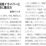 健康産業新聞_20260715第1840号（20面掲載）